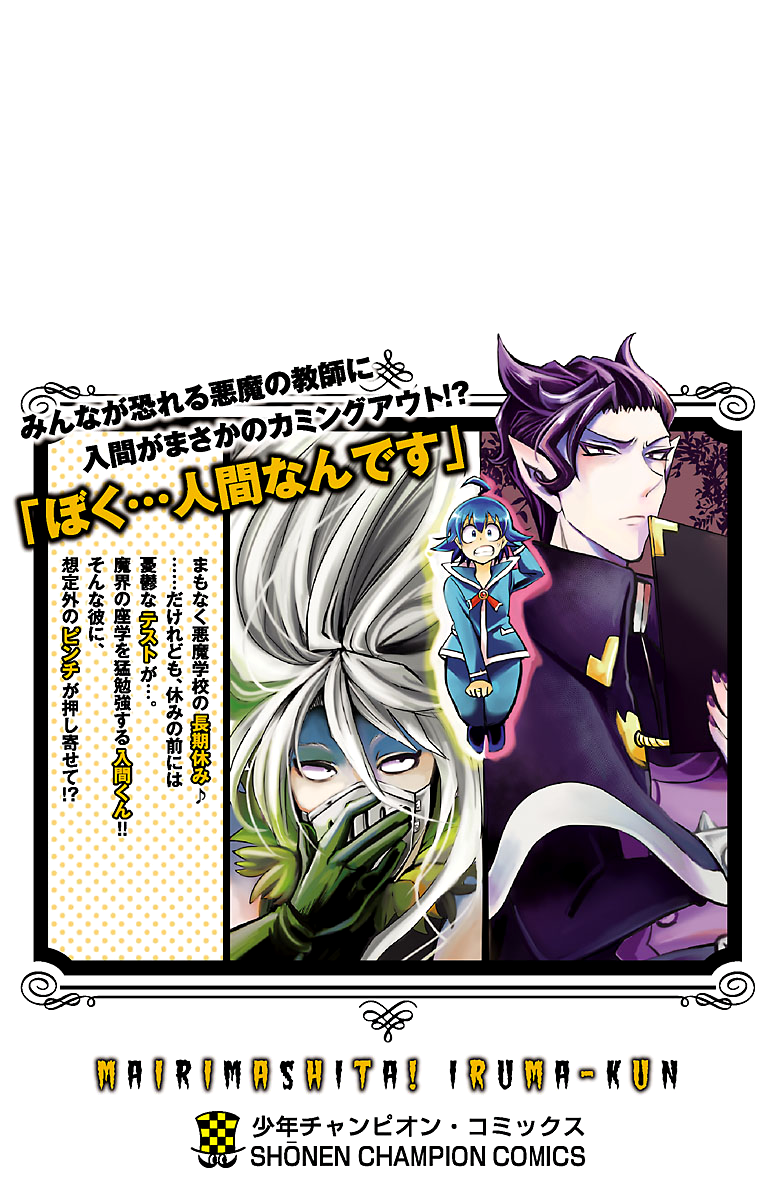 Welcome to Demon School! Iruma-kun, Chapter 70.5 image 07